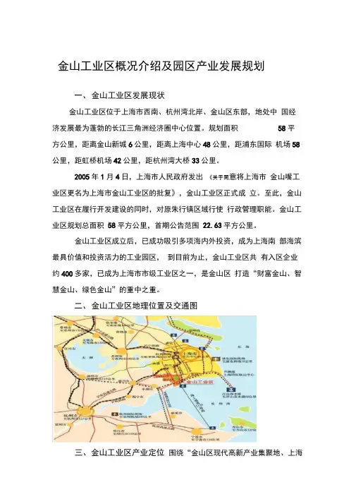 上海金山工业区概况(详细版)