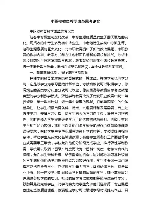 中职校教育教学改革思考论文