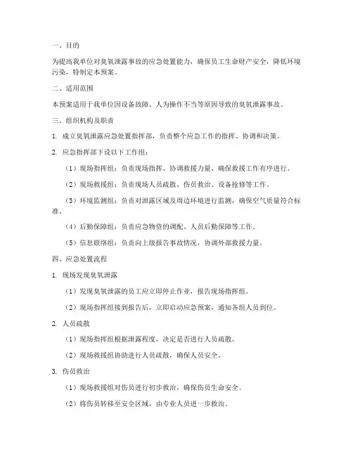 臭氧泄露应急处置预案演练