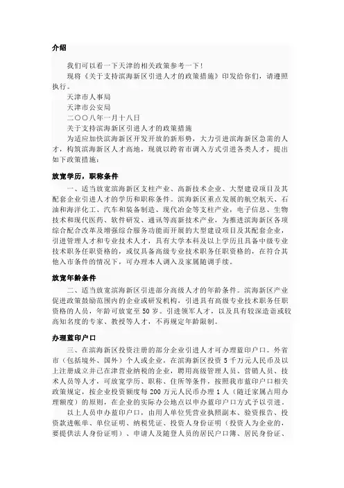 人才引进的简单说明