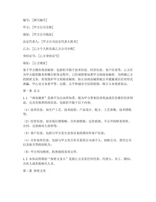 外贸公司的保密协议范本