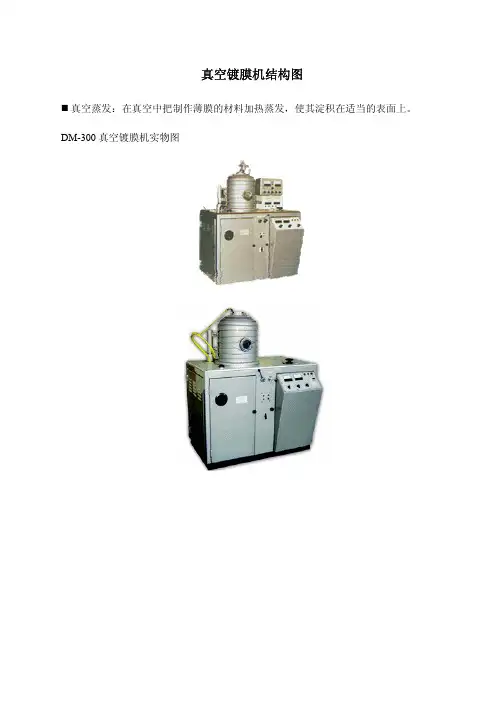 Part_4_真空镀膜机结构图
