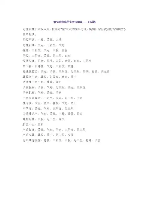 常见病家庭艾灸取穴指(妇科)