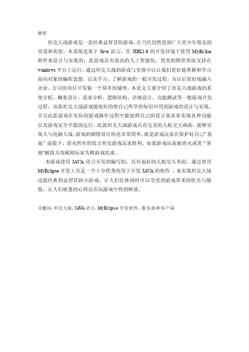 [讲解]坦克大战游戏