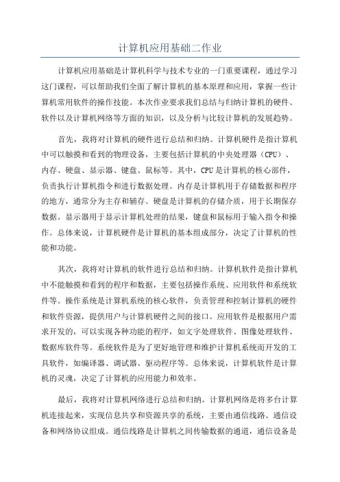 计算机应用基础二作业