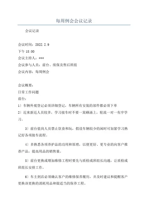 每周例会会议记录