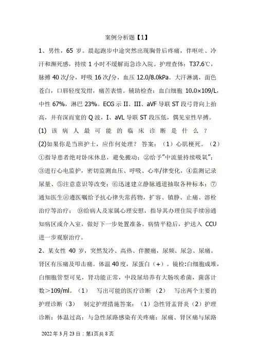 护理三基病例分析题