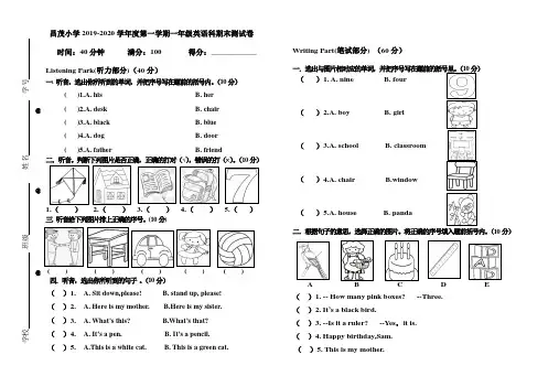 2019-2020一年级第一学期期末测试卷