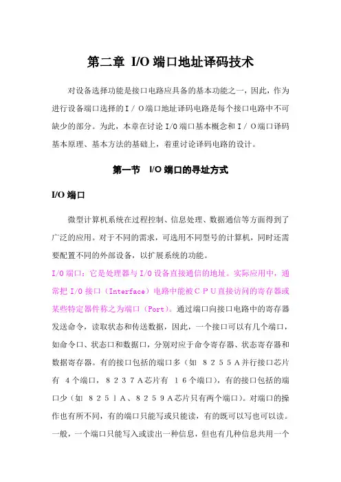 接口多媒体第二章IO端口译码