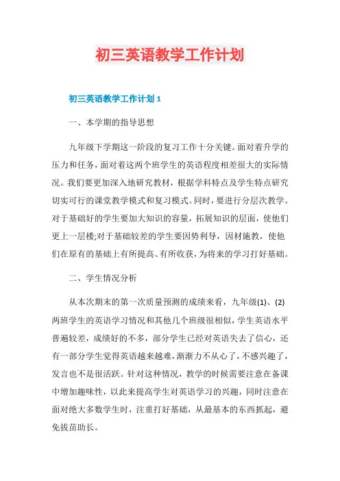 初三英语教学工作计划