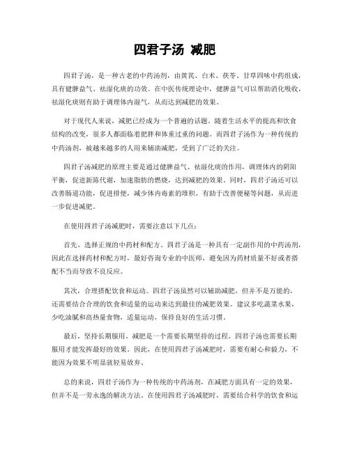 四君子汤 减肥