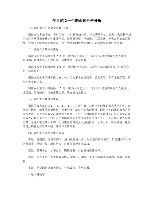 生肖蛇女一生的命运性格分析