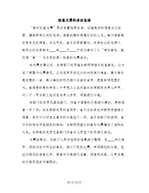 创意大赛的活动总结（2篇）