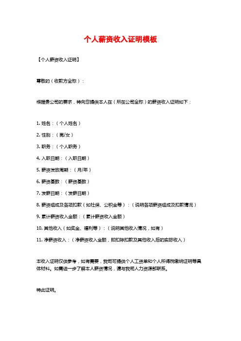 个人薪资收入证明模板