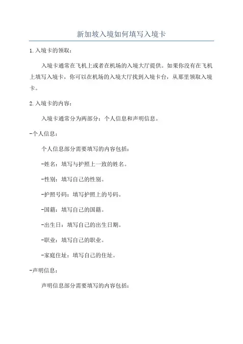 新加坡入境如何填写入境卡