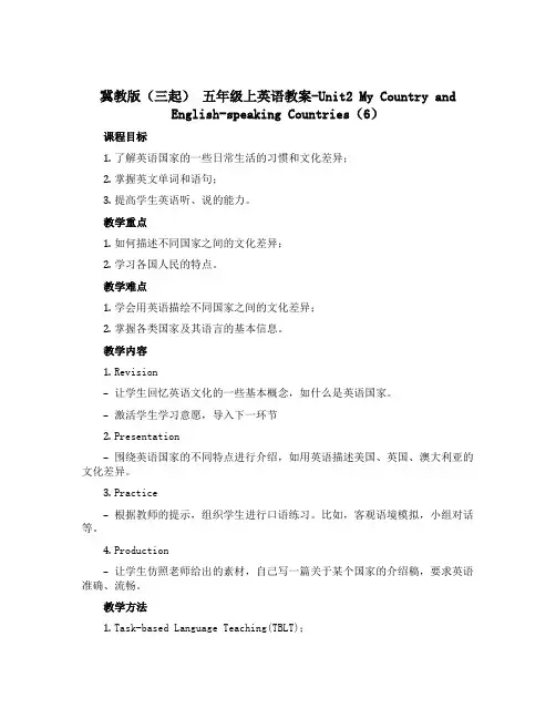 冀教版(三起) 五年级上英语教案-Unit2 My Country and English-spea