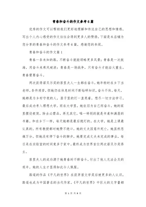 青春和奋斗的作文参考6篇
