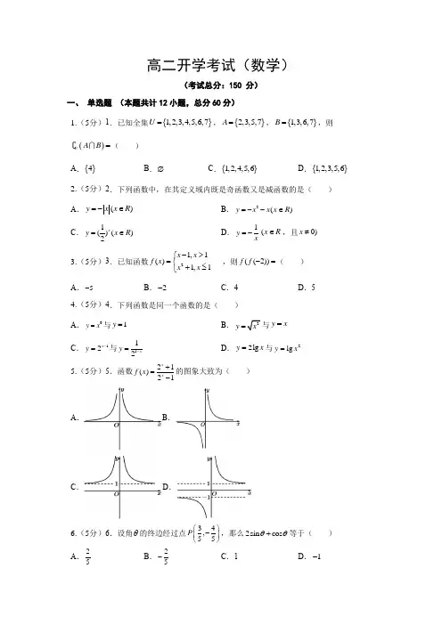 高二开学考试(数学)试题含答案