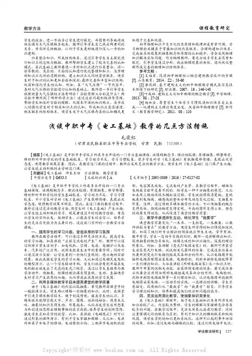 浅谈中职中专《电工基础》教学的几点方法措施