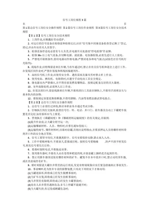 信号工岗位规程3篇