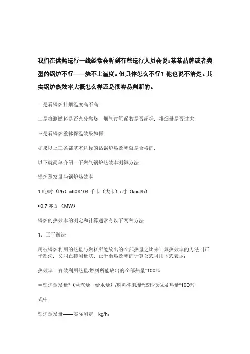 锅炉温升率计算公式表