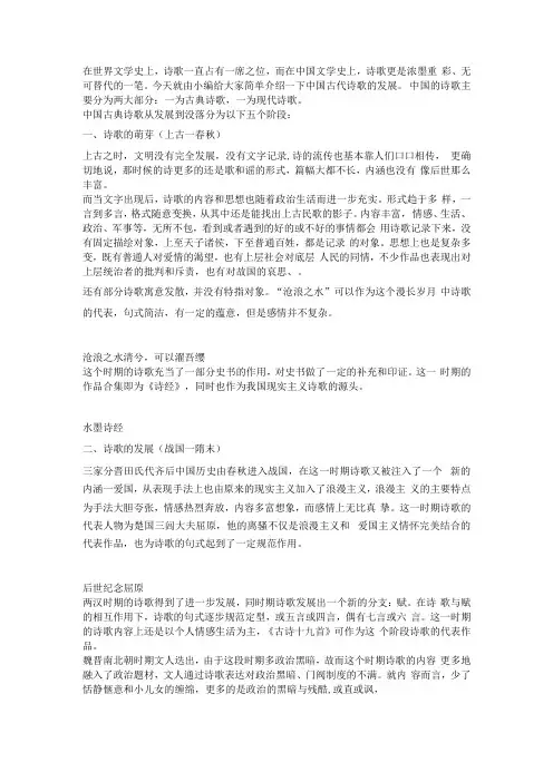 中国古代诗歌发展简史建议收藏