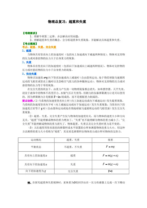 人教版高中物理高三一轮复习资料,补习资料20【基础】总复习：超重和失重