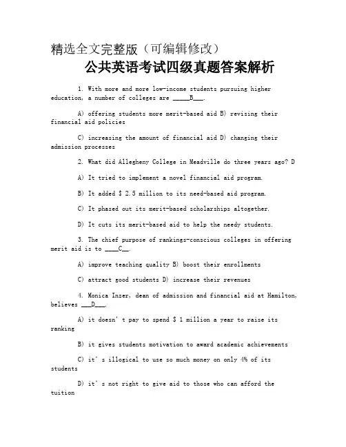 公共英语考试四级真题答案解析精选全文