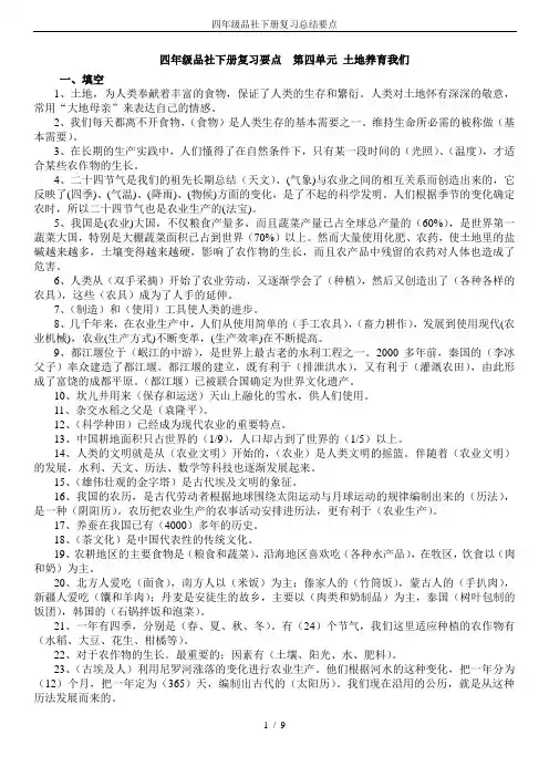 四年级品社下册复习总结要点