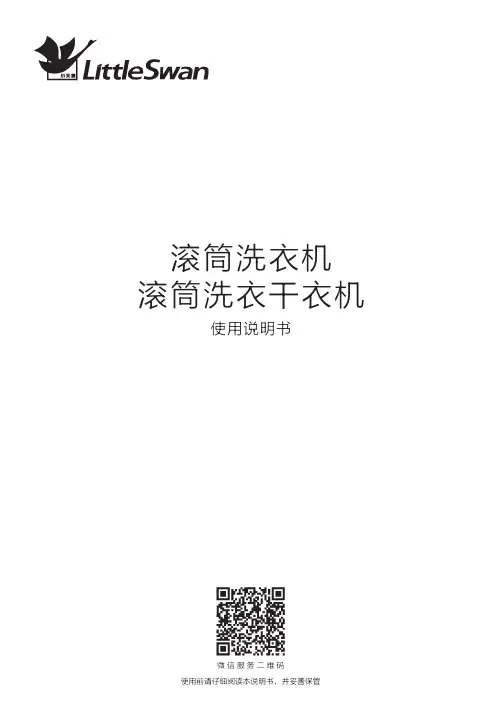 美的滚筒洗衣机滚筒洗衣干衣机使用说明书