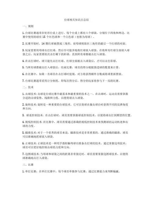 台球相关知识点总结