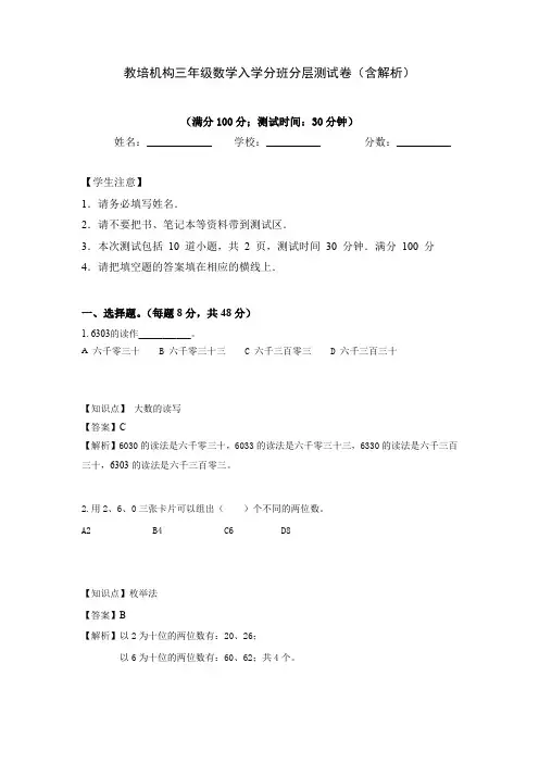 教培机构三年级数学入学分班分层测试卷(含解析)