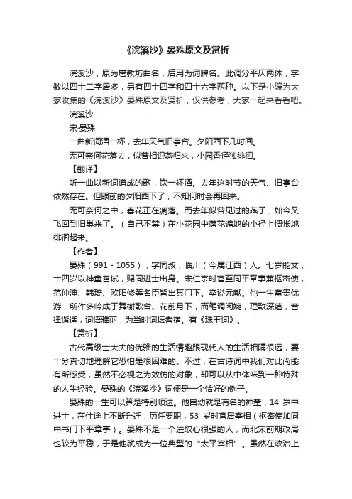 《浣溪沙》晏殊原文及赏析