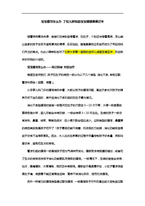 宝宝腹泻怎么办 丁桂儿脐贴助宝宝健健康康过冬