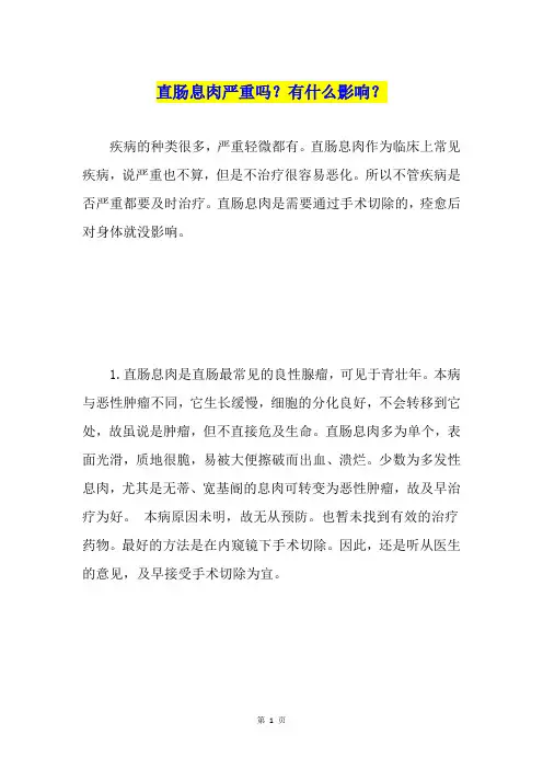 直肠息肉严重吗？有什么影响？