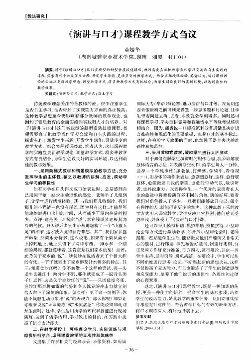 《演讲与口才》课程教学方式刍议