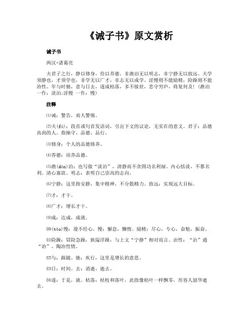 《诫子书》原文赏析