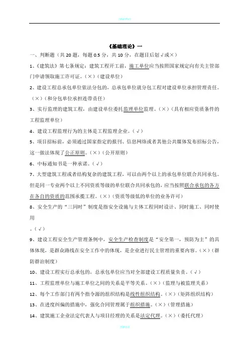 贵州建筑初级职称考试试题建筑工程管理《基础理论二》