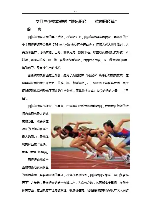 传统田径校本教学材料