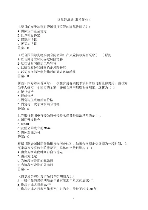 云南开放大学《国际经济法》形考作业4