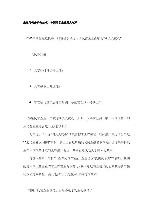 中国民营企业四大瓶颈