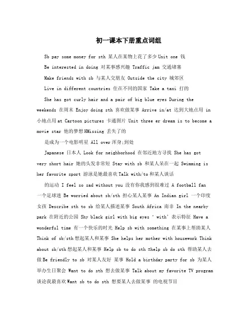 初一课本下册重点词组