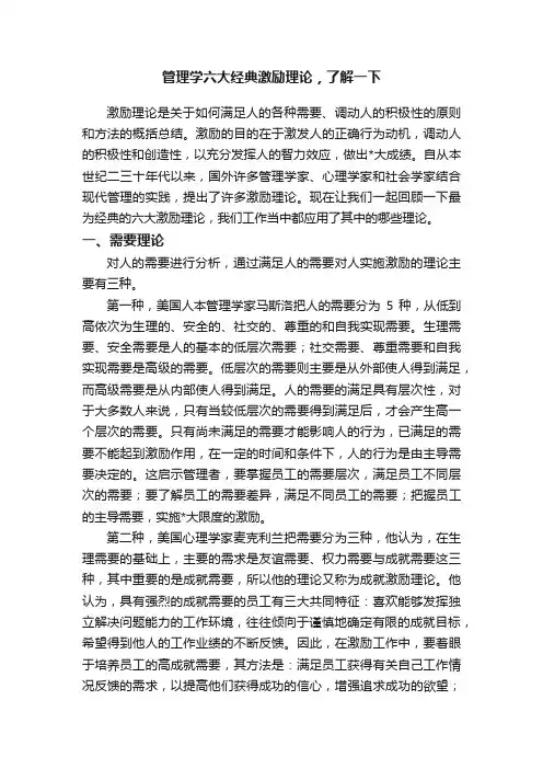 管理学六大经典激励理论，了解一下