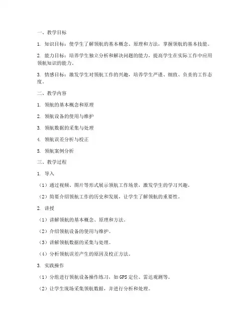 领航现场教学设计方案