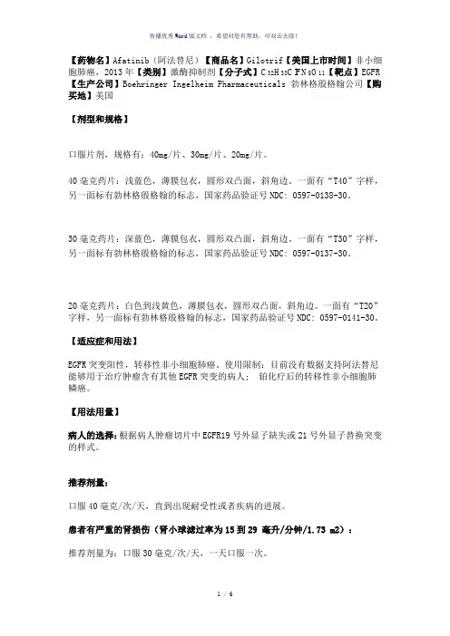阿法替尼中文说明书