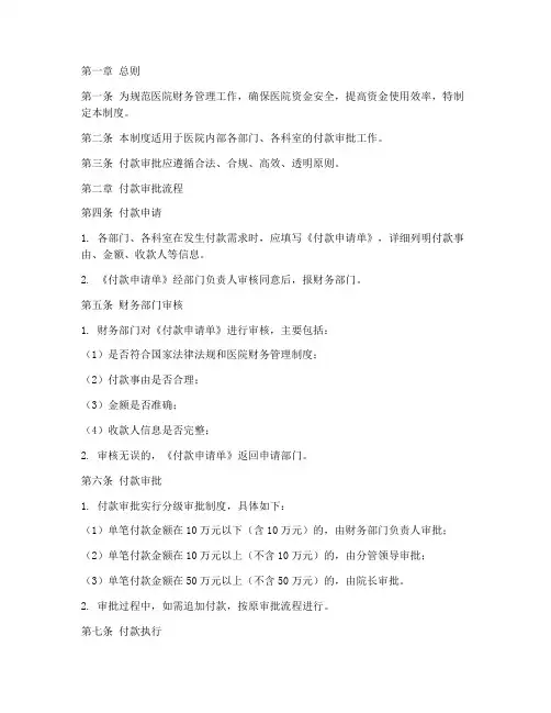 医院付款审批流程管理制度