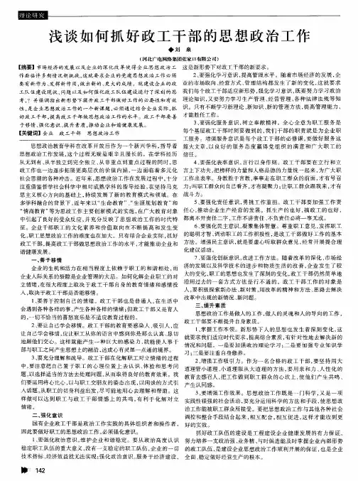 浅谈如何抓好政工干部的思想政治工作