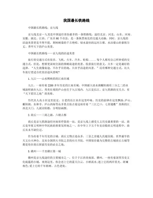 我国最长铁路线