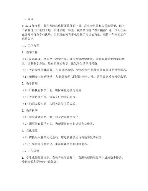 河北班援疆教师工作总结