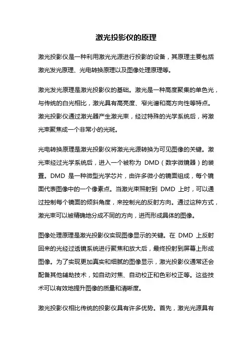 激光投影仪的原理